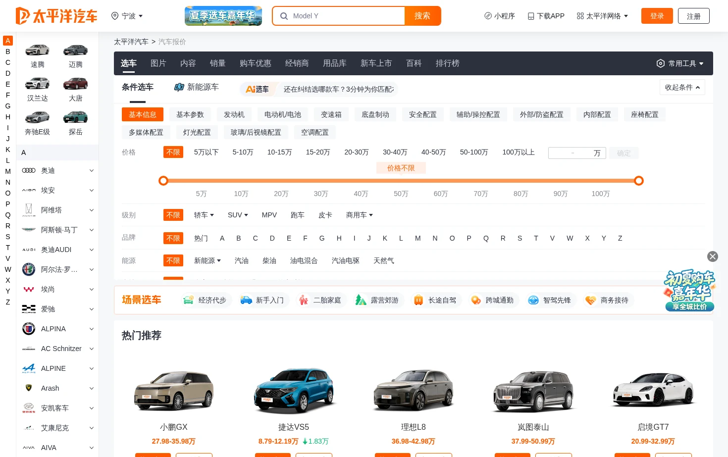 太平洋汽车报价 页面快照